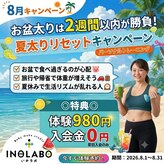 いのラボ 西区小新店