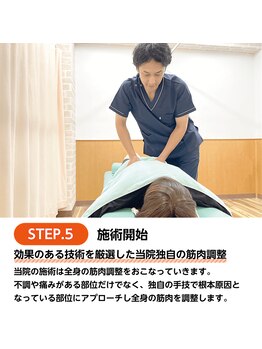 新所沢美原町整体院/施術の流れ【５】施術開始