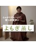 100％無農薬｜国産よもぎ蒸し(5種から選べるブレンド)