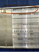 プリエール ビューティ/道案内