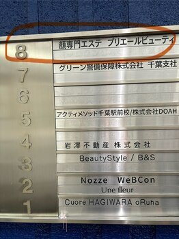 プリエール ビューティ/道案内