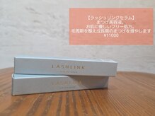 バカンス(VACANCES)/ラッシュリンクセラム