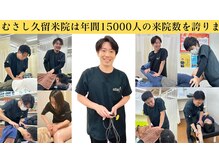 むさし鍼灸整骨院 久留米院