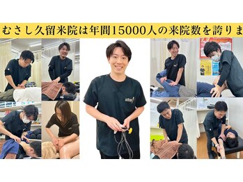 むさし鍼灸整骨院 久留米院