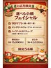お年玉クーポン★最新小顔都度払い15000円　税別3名様限定