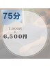 腕と肩まわりまでしっかりほぐしていく75分コース☆ 7000円→6500円