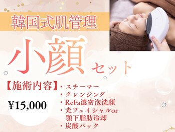 ラグレ(LUXRE)/【韓国式肌管理】小顔セット★