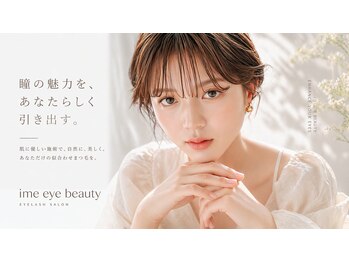 アイミーアイビューティー 宇都宮本店(ime eye beauty)の写真/ナチュラル上品EYEへ☆まつげパーマLED＆人気！パリジェンヌフラットラッシュで垢抜け美まつげに♪