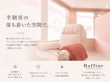 ラフィーネ(Raffine)の雰囲気(ピンク×半個室で人目を気にせず落ち着ける空間♪)