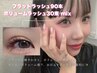【フラットラッシュ90本&ボリューム30束】¥5500