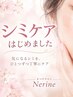 シミをピンポイント集中ケア!1ヶ所◆¥11000クリーム&ケア用品付♪
