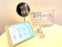 ポーラ ブランチ松井山手Akari店(POLA)/高性能カメラでお肌プランニング
