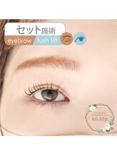 イーエヌトリップ(en.trip)/アイブロウ＆ラッシュリフト