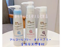 エタニティ 西宮店(Eternity)/全成分天然素材使用の化粧品