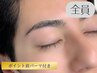 【男の身だしなみ】眉スタイリング＋ポイント眉パーマ［メンズアイブロウ］