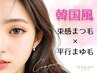 人気NO.1★韓国風★束感　まつ毛パーマ×似合わせ眉ワックス  ¥11000