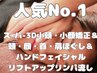 【もう悩まない!!】頭蓋骨からリフトUP小頭・小顔矯正＆ほぐし＆フェイシャル
