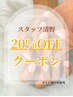 【※ハンドorフット質問欄に要記載 】清野担当オフ有ワンカラー20%オフ
