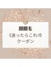 【-顔脱毛-迷ったらこれ◎】とりあえず顔の毛を何とかしたい方｜当日相談OK◎