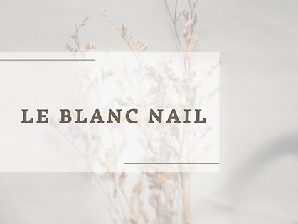 Le Blanc Nail【ル ブランネイル】の写真