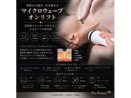 バイオ ビューティー 新潟店(Bio Beauty)の写真