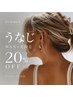 【夏限定】アップヘアに自信｜うなじWAX×光脱毛20%OFF