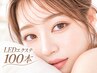 【圧倒的モチ◎LEDマツエク】LEDフラットラッシュ 100本 ※オフ込￥5,480