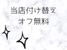 【当店付替オフ無料☆】※単品予約不可！