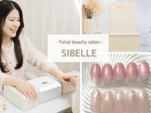 シベル(Sibelle)