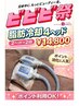 【ビビビ祭ポイント消化人気No.1 ◎】脂肪冷却★2ヘッド×2回！14800円