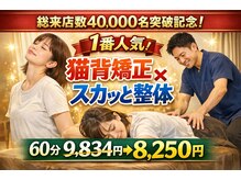 スカッと整体 鷺沼駅前店