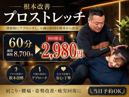Rストレッチ 長岡天神店の写真