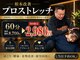 Rストレッチ 長岡天神店の写真