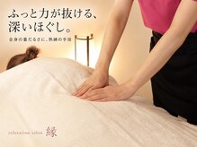 縁