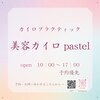 パステル(pastel)のお店ロゴ