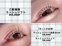 カロ スリムアンドビューティー(caro)の雰囲気（持続力が自慢、ラッシュリフト、美眉WAX！）