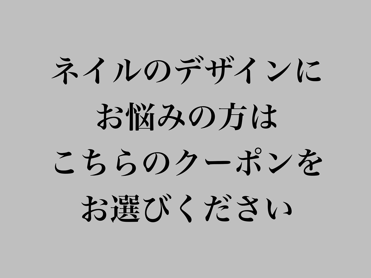 【どれを選んだらいいかわからない方に】男性もOK！来店してメニューを相談