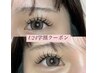 学割U24☆束感仕上げ♪フラットマットラッシュ120本￥4950（税込）