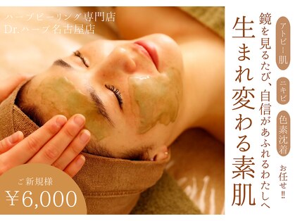 ドクターハーブ 名古屋店(Dr.ハーブ)の写真