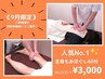 【9月ご新規様限定】先着10名☆足湯10分付☆全身もみほぐし60分¥4000→¥3000