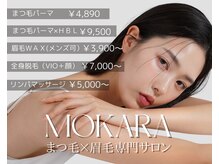 モカラ(MOKARA)