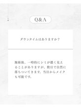 サロン ルテラ(SalonRutella)/ダウンタイムはありますか？
