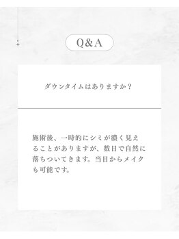 サロン ルテラ(SalonRutella)/ダウンタイムはありますか？