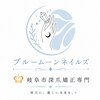 ブルームーンネイルズ(BLOOMOON.nails)のお店ロゴ