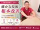 のため整骨院の写真/【驚きの高リピート率★】当店人気No.1！初回限定◎猫背矯正◎姿勢測定+施術 確かな技術を体験下さい♪