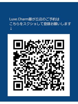 リュクス チャーム(Luxe. Charm)/リュクスチャームのLINE