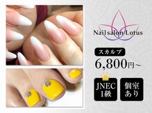 ネイルサロンロータス(Nailsalon Lotus)