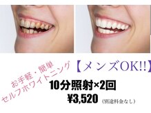ジョリィ 京都店(joli)の雰囲気（セルフホワイトニング★10分照射２回→3520円）