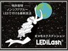 [30日以内]【ノンシアノLEDマツエク】LEDフラットラッシュ100本※別途指名料