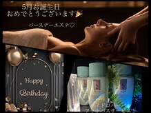 ル クラブ ド ボーテ 練馬/5月バースデーエステ(練馬エステ
